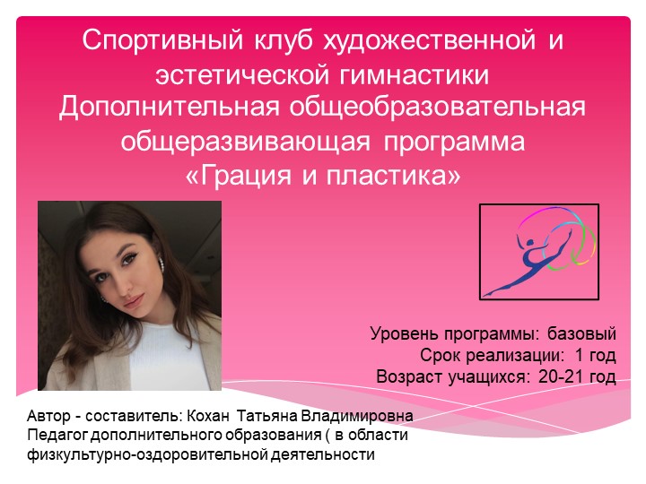 " Презентация Образовательная программа" - Скачать презентации бесплатно | Читать или скачать учебники для школы онлайн бесплатно ☑ Школьные учебники school-textbook.com