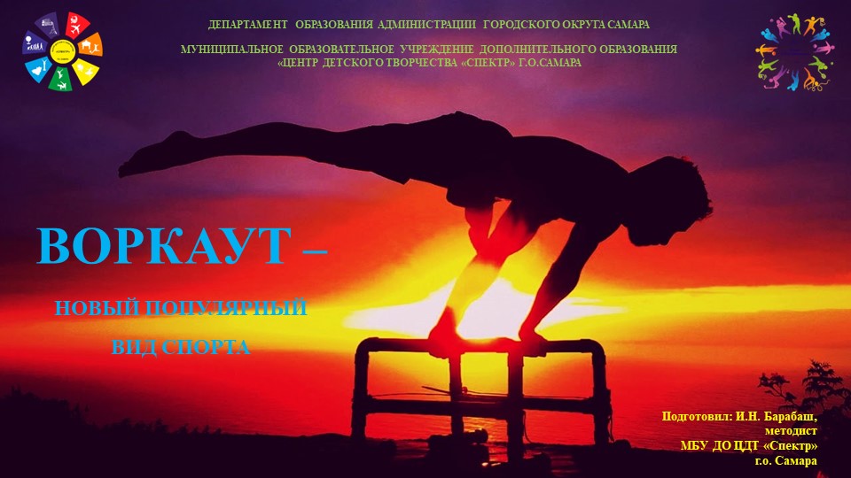 "Воркаут - уличная гимнастика" - Скачать презентации бесплатно | Читать или скачать учебники для школы онлайн бесплатно ☑ Школьные учебники school-textbook.com