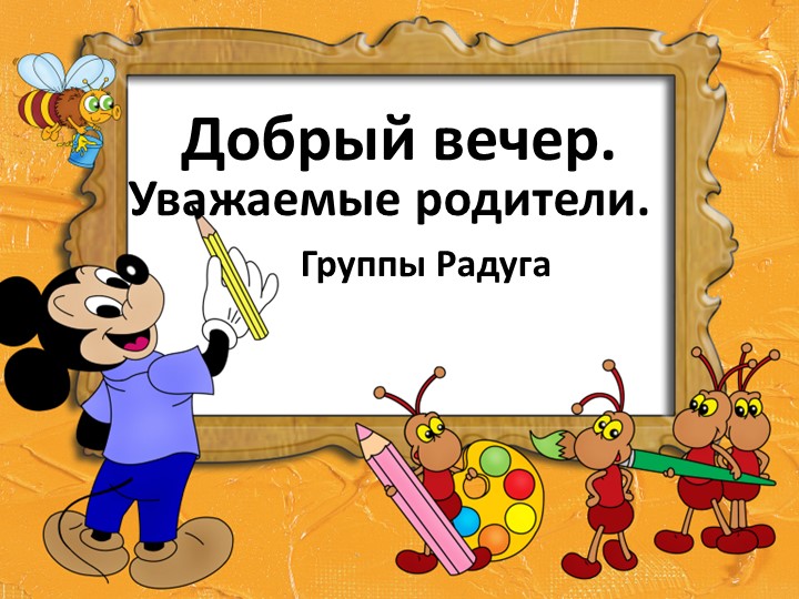 Презентация "Мелкая моторика рук" (родительское собрание)  - Скачать презентации бесплатно | Читать или скачать учебники для школы онлайн бесплатно ☑ Школьные учебники school-textbook.com