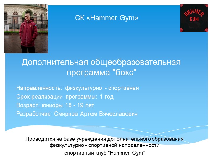 Презентация по теме "бокс" - Скачать презентации бесплатно | Читать или скачать учебники для школы онлайн бесплатно ☑ Школьные учебники school-textbook.com