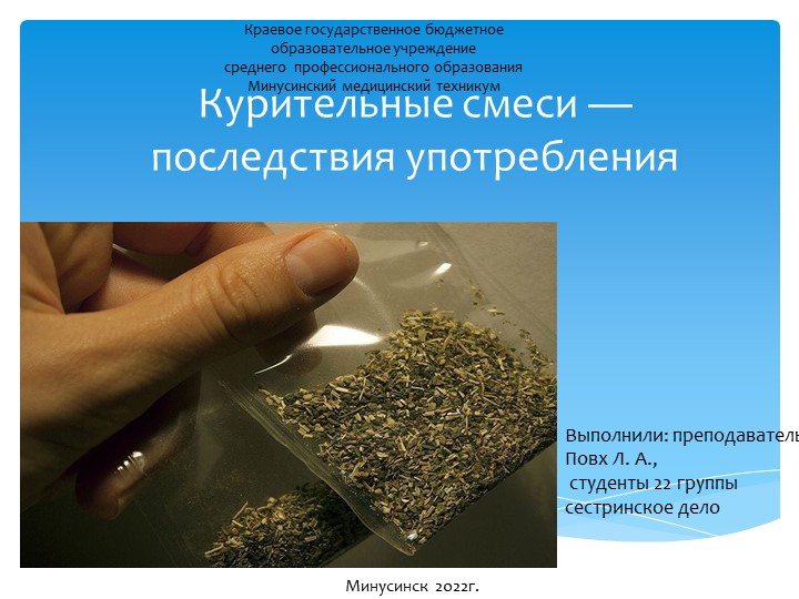 Презентация Школы здоровья "Курительные смеси- последствия употребления"" - Скачать презентации бесплатно | Читать или скачать учебники для школы онлайн бесплатно ☑ Школьные учебники school-textbook.com