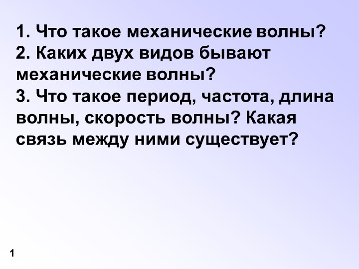 Презентация к уроку Источники звука - Скачать презентации бесплатно | Читать или скачать учебники для школы онлайн бесплатно ☑ Школьные учебники school-textbook.com