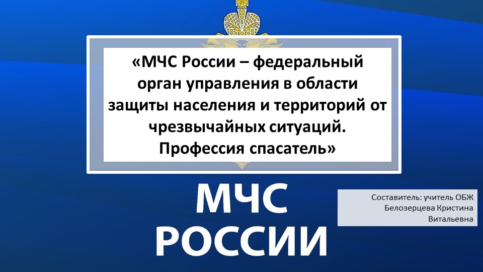 Презентация по ОБЖ на тему: "Профессия-спасатель" 9-10 класс - Скачать презентации бесплатно | Читать или скачать учебники для школы онлайн бесплатно ☑ Школьные учебники school-textbook.com