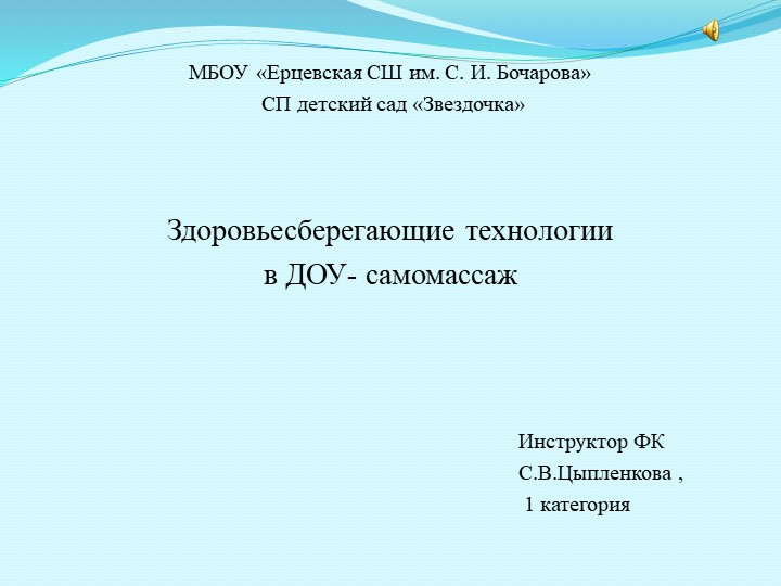 Презентация - консультация "Здоровьесберегающие технологии" - Скачать презентации бесплатно | Читать или скачать учебники для школы онлайн бесплатно ☑ Школьные учебники school-textbook.com