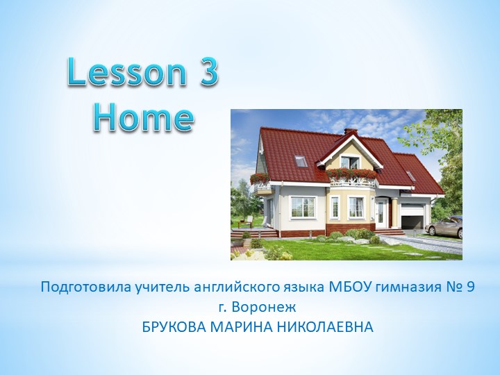 Презентация к уроку английского языка _Home_2 класс - Скачать презентации бесплатно | Читать или скачать учебники для школы онлайн бесплатно ☑ Школьные учебники school-textbook.com