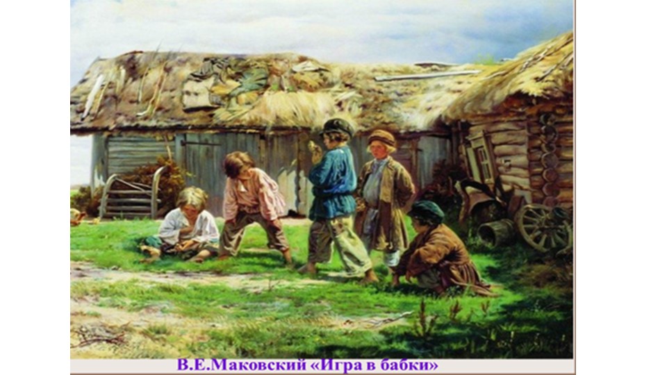 Презентация к уроку литературы в 5 классе по творчеству Н.А.Некрасова «Крестьянские дети»  - Скачать презентации бесплатно | Читать или скачать учебники для школы онлайн бесплатно ☑ Школьные учебники school-textbook.com