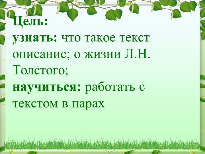 Презентация "Открытый урок. Текст описание "Какая бывает роса на траве"  - Скачать презентации бесплатно | Читать или скачать учебники для школы онлайн бесплатно ☑ Школьные учебники school-textbook.com