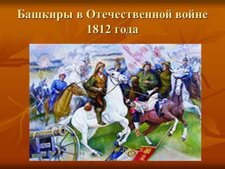 Презентация к классному часу "Северные амуры" - Скачать презентации бесплатно | Читать или скачать учебники для школы онлайн бесплатно ☑ Школьные учебники school-textbook.com