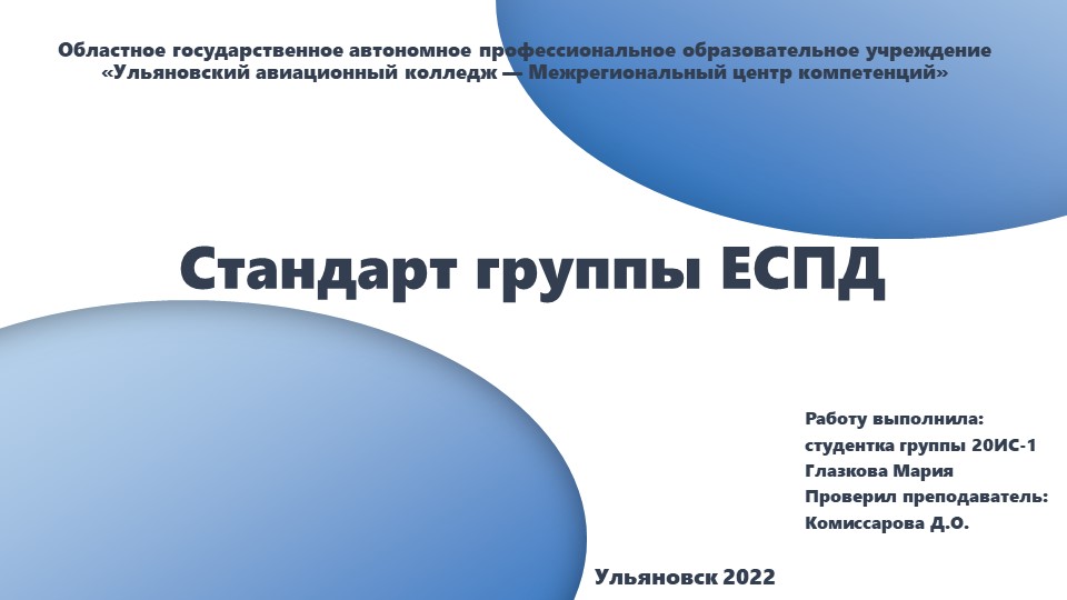 Презентация ОП.09 Стандартизация, сертификация и техническое документоведение "Стандарт группы ЕСПД"  - Скачать презентации бесплатно | Читать или скачать учебники для школы онлайн бесплатно ☑ Школьные учебники school-textbook.com