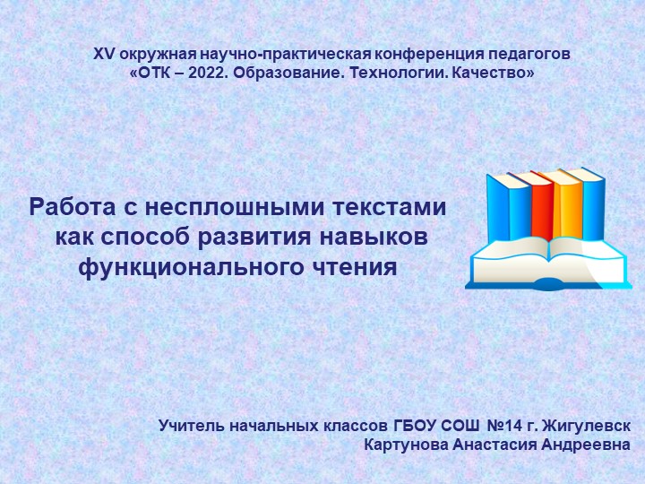 Работа с несплошными текстами как способ развития навыков функционального чтения  - Скачать презентации бесплатно | Читать или скачать учебники для школы онлайн бесплатно ☑ Школьные учебники school-textbook.com