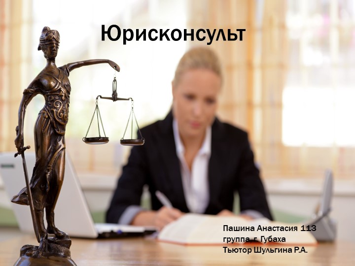 Профессиональная проба по профессии " Следователь"  - Скачать презентации бесплатно | Читать или скачать учебники для школы онлайн бесплатно ☑ Школьные учебники school-textbook.com