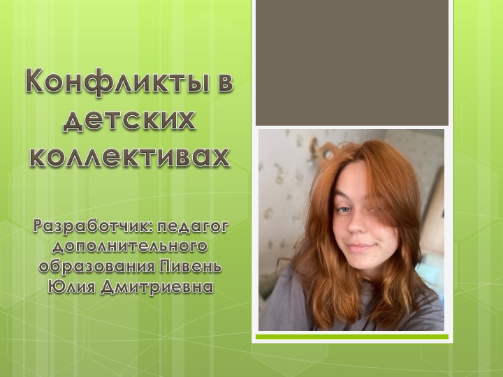 Презентация дополнительная программа "Конфликты" - Скачать презентации бесплатно | Читать или скачать учебники для школы онлайн бесплатно ☑ Школьные учебники school-textbook.com