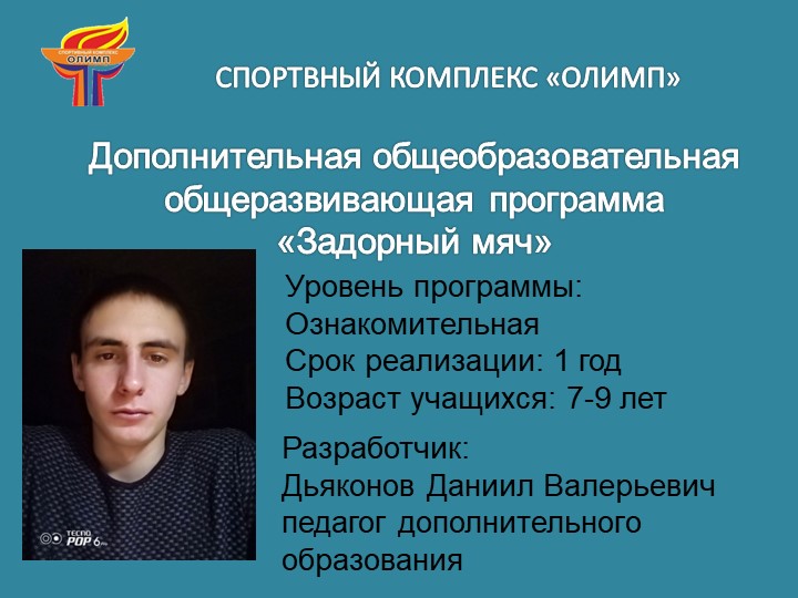 Презентация дополнительная программа "Волейбол" - Скачать презентации бесплатно | Читать или скачать учебники для школы онлайн бесплатно ☑ Школьные учебники school-textbook.com