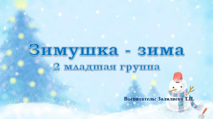 Презентация на тему "Зимушка - зима" - Скачать презентации бесплатно | Читать или скачать учебники для школы онлайн бесплатно ☑ Школьные учебники school-textbook.com