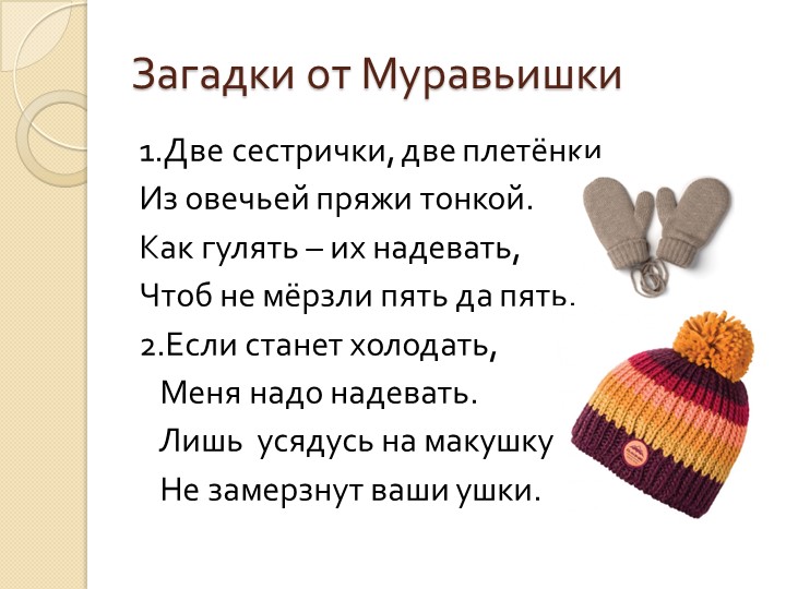 Презентация к уроку окружающего мира 1 класс "Когда появилась одежда." - Скачать презентации бесплатно | Читать или скачать учебники для школы онлайн бесплатно ☑ Школьные учебники school-textbook.com