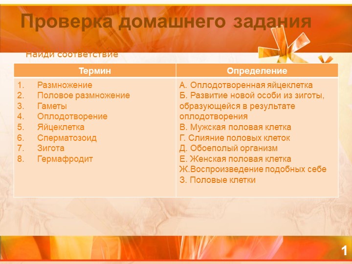 Презентация по биологии на тему "Размножение растений"  - Скачать презентации бесплатно | Читать или скачать учебники для школы онлайн бесплатно ☑ Школьные учебники school-textbook.com