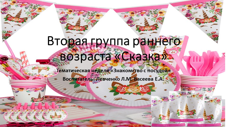 Модель одного дня . Планированте - Скачать презентации бесплатно | Читать или скачать учебники для школы онлайн бесплатно ☑ Школьные учебники school-textbook.com