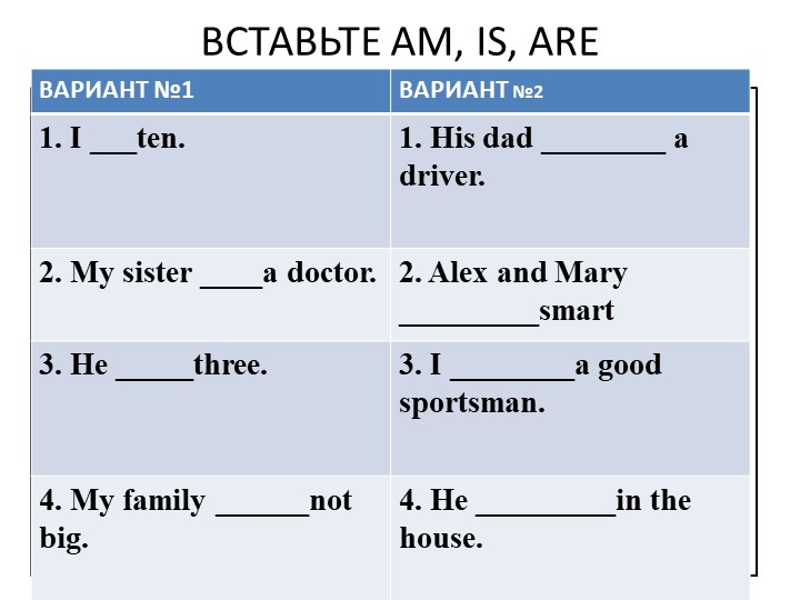 ПРЕЗЕНТАЦИЯ ПО АНГЛИЙСКОМУ ЯЗЫКУ " Самостоятельная работа по темам to be ,have /has got ,Present Simple"  - Скачать презентации бесплатно | Читать или скачать учебники для школы онлайн бесплатно ☑ Школьные учебники school-textbook.com