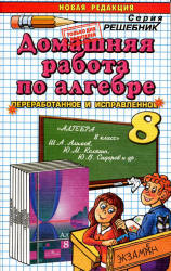 ГДЗ (решебник) по алгебре 8 класс - Алимов  - Скачать презентации бесплатно | Читать или скачать учебники для школы онлайн бесплатно ☑ Школьные учебники school-textbook.com
