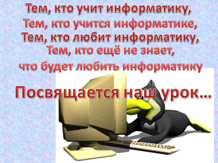 Презентация "Знакомство с клавиатурой" - Скачать презентации бесплатно | Читать или скачать учебники для школы онлайн бесплатно ☑ Школьные учебники school-textbook.com