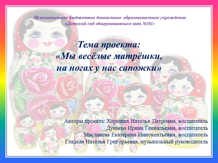 Проект «Мы весёлые матрёшки, на ногах у нас сапожки» - Скачать презентации бесплатно | Читать или скачать учебники для школы онлайн бесплатно ☑ Школьные учебники school-textbook.com
