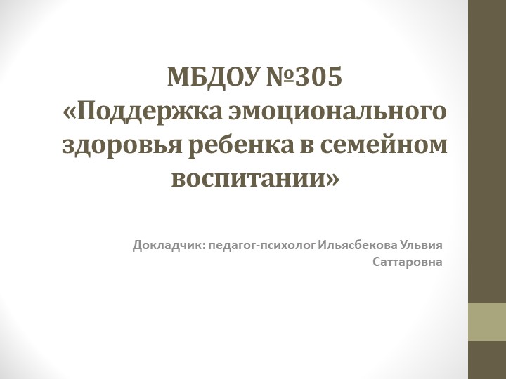 «Поддержка эмоционального здоровья ребенка в семейном воспитании»  - Скачать презентации бесплатно | Читать или скачать учебники для школы онлайн бесплатно ☑ Школьные учебники school-textbook.com