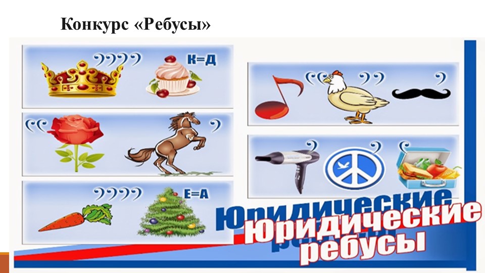 Своя игра по административному праву - Скачать презентации бесплатно | Читать или скачать учебники для школы онлайн бесплатно ☑ Школьные учебники school-textbook.com