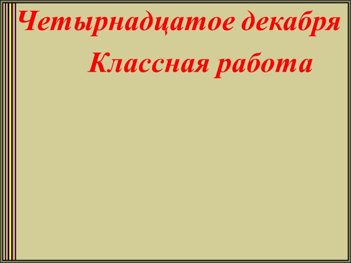 Презентация по русскому языку на тему "Словоизменение и словообразование" - Скачать презентации бесплатно | Читать или скачать учебники для школы онлайн бесплатно ☑ Школьные учебники school-textbook.com