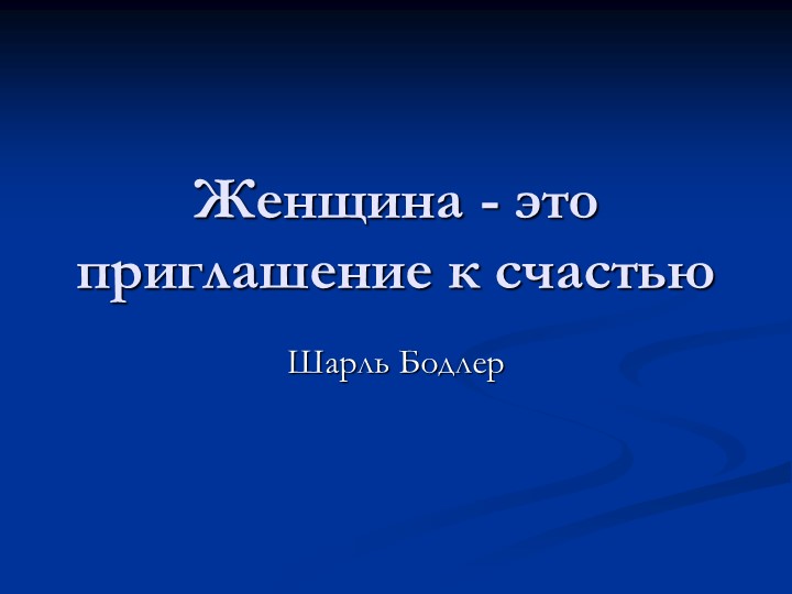 Внеклассное мероприятие для мам и девочек старших классов. - Скачать презентации бесплатно | Читать или скачать учебники для школы онлайн бесплатно ☑ Школьные учебники school-textbook.com