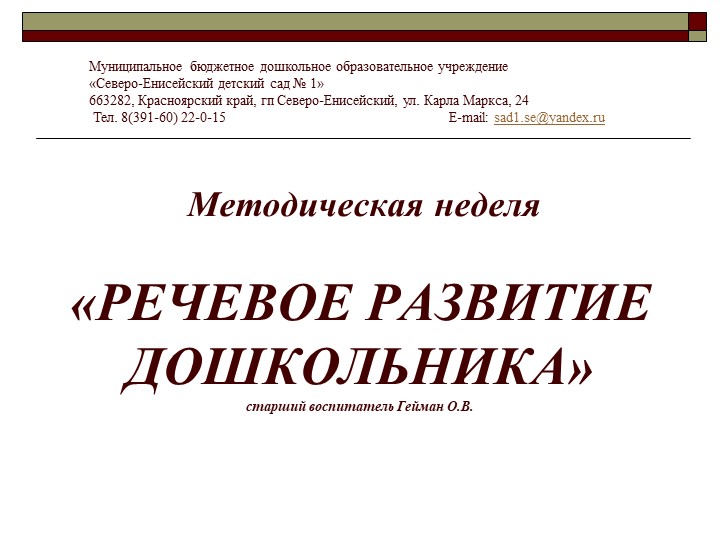 Презентация по содержанию работы "Речевое развитие" - Скачать презентации бесплатно | Читать или скачать учебники для школы онлайн бесплатно ☑ Школьные учебники school-textbook.com