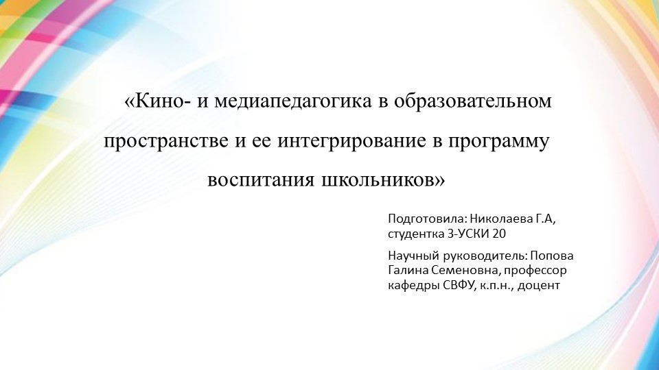 «Кино- и медиапедагогика в образовательном пространстве и ее интегрирование в программу воспитания школьников»  - Скачать презентации бесплатно | Читать или скачать учебники для школы онлайн бесплатно ☑ Школьные учебники school-textbook.com