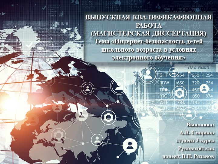 Интернет-безопасность детей школьного возраста в условиях электронного обучения - Скачать презентации бесплатно | Читать или скачать учебники для школы онлайн бесплатно ☑ Школьные учебники school-textbook.com