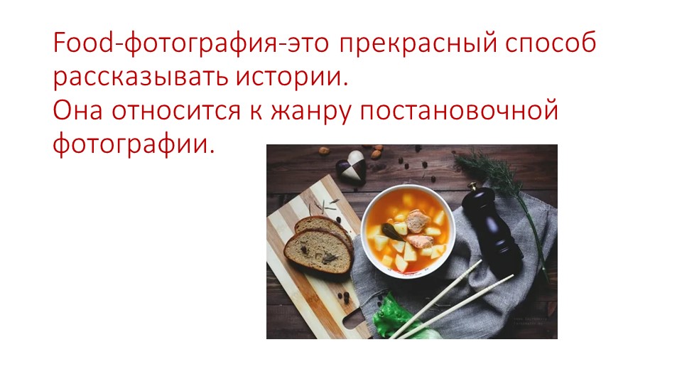 8 класс, Неменский, Грамота фотокомпозиции и съемки - Скачать презентации бесплатно | Читать или скачать учебники для школы онлайн бесплатно ☑ Школьные учебники school-textbook.com