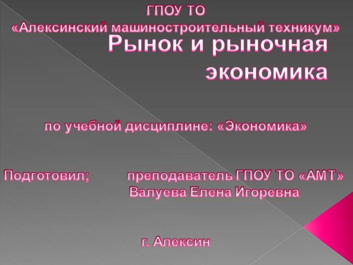 Презентация по экономике на тему "Рынок и рыночная экономика" - Скачать презентации бесплатно | Читать или скачать учебники для школы онлайн бесплатно ☑ Школьные учебники school-textbook.com