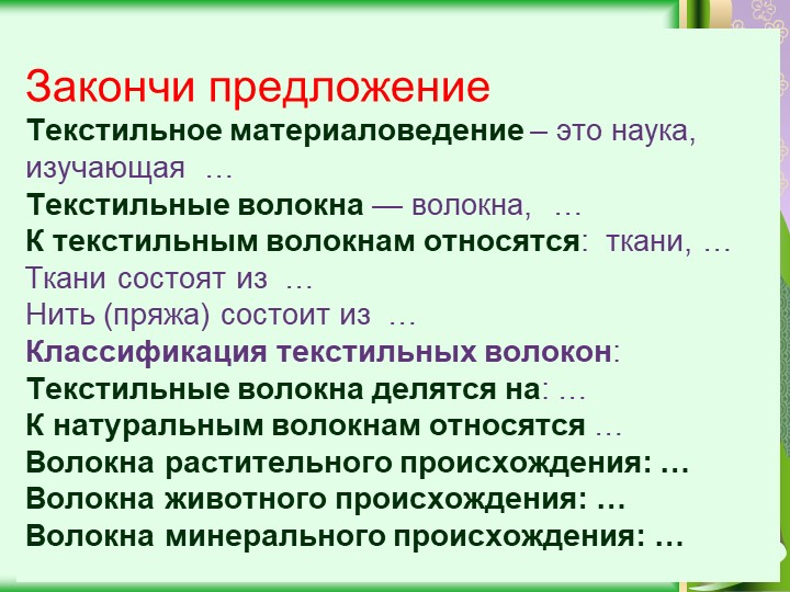 Презентация по технологии на тему "Процесс производства натуральных волокон". (6 класс)  - Скачать презентации бесплатно | Читать или скачать учебники для школы онлайн бесплатно ☑ Школьные учебники school-textbook.com