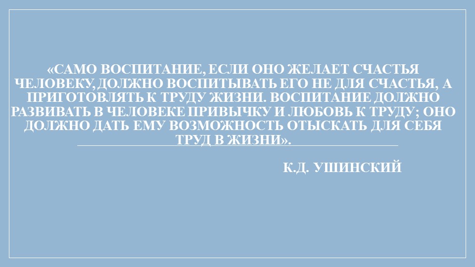 Урок, Трудовое воспитание, Презентация - Скачать презентации бесплатно | Читать или скачать учебники для школы онлайн бесплатно ☑ Школьные учебники school-textbook.com