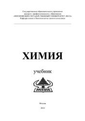 Химия - Олиференко Г.Л., Иванкин А.Н.  - Скачать презентации бесплатно | Читать или скачать учебники для школы онлайн бесплатно ☑ Школьные учебники school-textbook.com