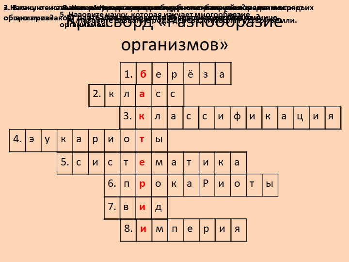 Презентация "Бактерии. Многообразие и значение" (5 класс) - Скачать презентации бесплатно | Читать или скачать учебники для школы онлайн бесплатно ☑ Школьные учебники school-textbook.com