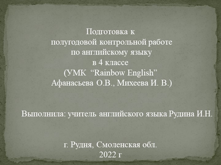 Презентация Подготовка к полугодовой контрольной работе по английскому языку в 4 классе (УМК Rainbow Афанасьева О.В., Михеева И. В.)  - Скачать презентации бесплатно | Читать или скачать учебники для школы онлайн бесплатно ☑ Школьные учебники school-textbook.com