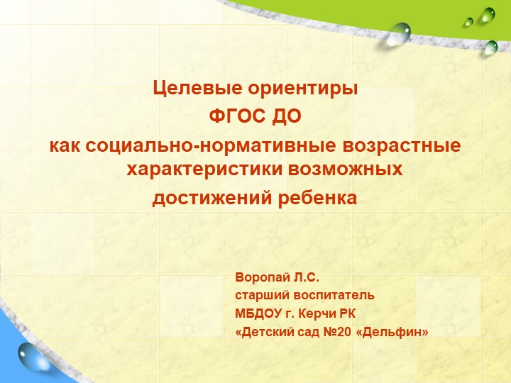 Целевые ориентиры ФГОС ДО как социально-нормативные возрастные характеристики возможных достижений ребенка  - Скачать презентации бесплатно | Читать или скачать учебники для школы онлайн бесплатно ☑ Школьные учебники school-textbook.com