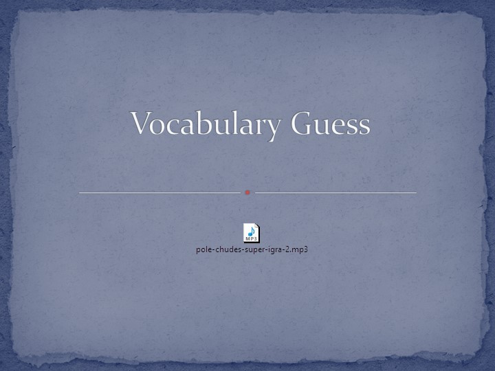 Игра-презентация по английскому языку "Vocabulary Guess" (8 класс) - Скачать презентации бесплатно | Читать или скачать учебники для школы онлайн бесплатно ☑ Школьные учебники school-textbook.com