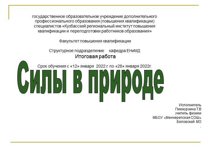Презентация на темы "Силы" (7 класс) - Скачать презентации бесплатно | Читать или скачать учебники для школы онлайн бесплатно ☑ Школьные учебники school-textbook.com