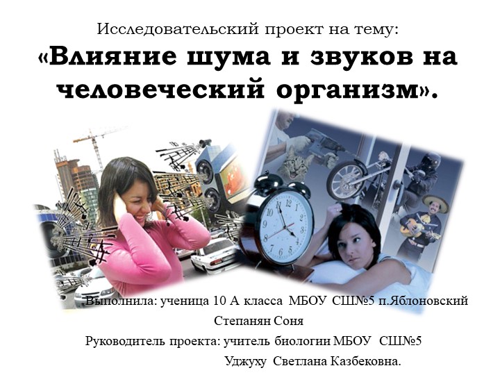 «Влияние шума и звуков на человеческий организм». - Скачать презентации бесплатно | Читать или скачать учебники для школы онлайн бесплатно ☑ Школьные учебники school-textbook.com