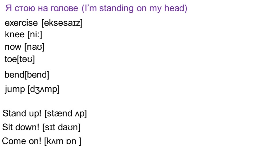 Презентация по английскому языку 2 класс "Я стою на голове" - Скачать презентации бесплатно | Читать или скачать учебники для школы онлайн бесплатно ☑ Школьные учебники school-textbook.com
