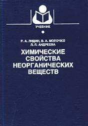 Химические свойства неорганических веществ - Лидин Р.А. и др.  - Скачать презентации бесплатно | Читать или скачать учебники для школы онлайн бесплатно ☑ Школьные учебники school-textbook.com