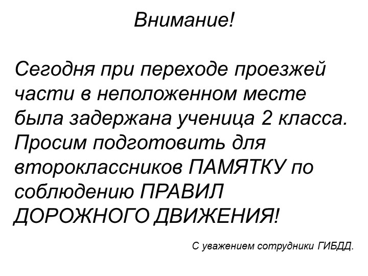 Презентация по окружающему миру " Берегись автомобиля"2 класс - Скачать презентации бесплатно | Читать или скачать учебники для школы онлайн бесплатно ☑ Школьные учебники school-textbook.com