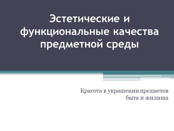 Презентация "Декоративное рисование" 5 класс Изо  - Скачать презентации бесплатно | Читать или скачать учебники для школы онлайн бесплатно ☑ Школьные учебники school-textbook.com