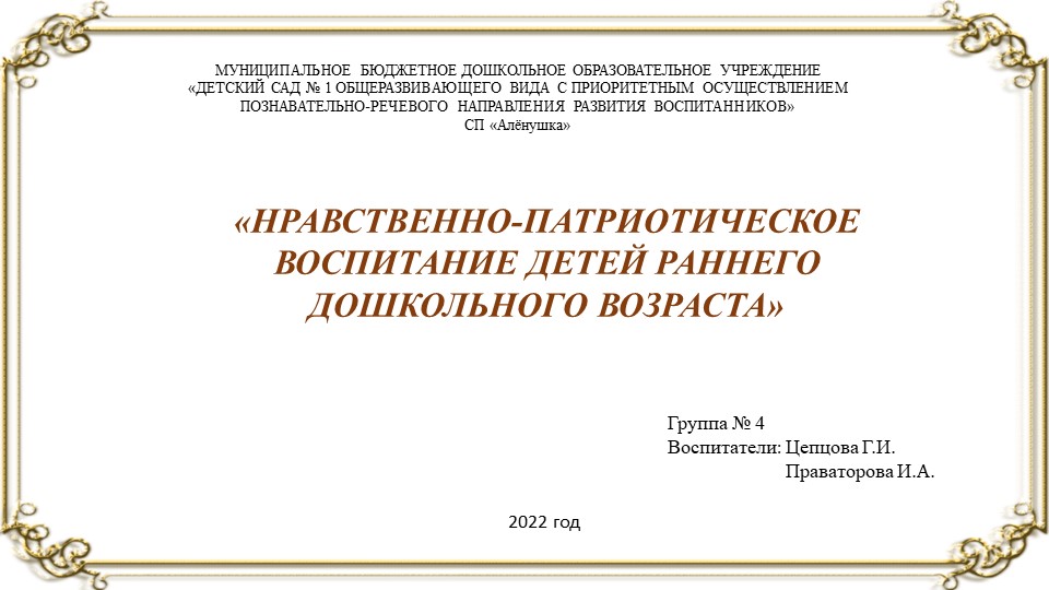 Презентация по теме "Нравственно-патриотическое воспитание в первой младшей группе"  - Скачать презентации бесплатно | Читать или скачать учебники для школы онлайн бесплатно ☑ Школьные учебники school-textbook.com