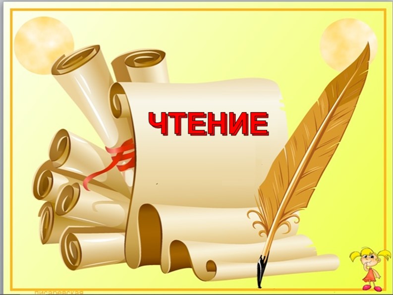 Урок обучения грамоте. Тема "Знакомство с согласным звуком [ж], буквой Ж, ж", 1 класс  - Скачать презентации бесплатно | Читать или скачать учебники для школы онлайн бесплатно ☑ Школьные учебники school-textbook.com