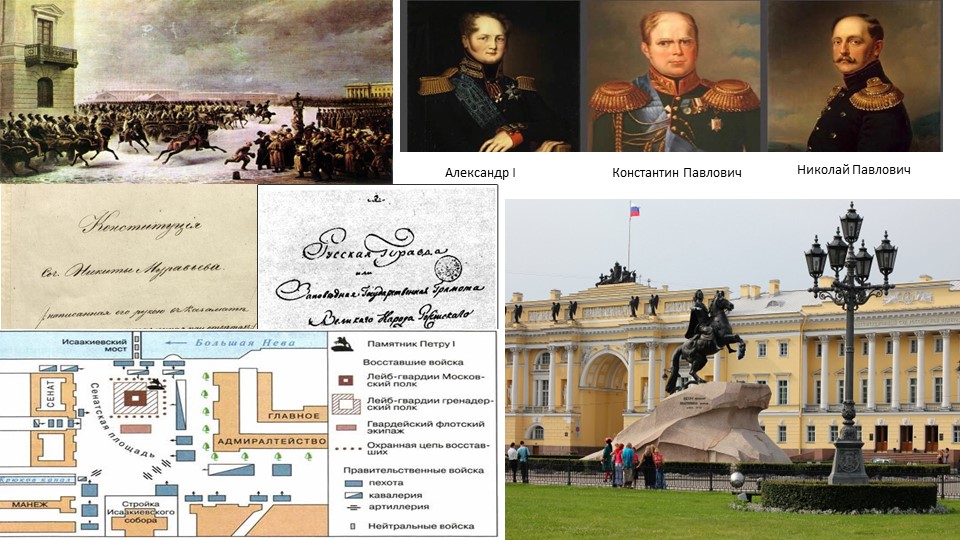 Презентация по истории России на тему: "Восстание декабристов на Сенатской площади"  - Скачать презентации бесплатно | Читать или скачать учебники для школы онлайн бесплатно ☑ Школьные учебники school-textbook.com
